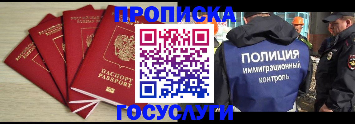 временная регистрация адрес в Абинске